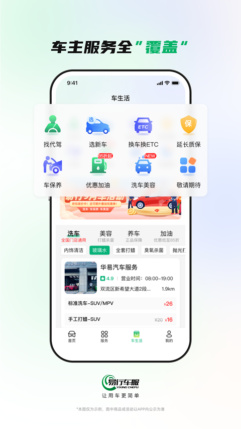 易行车服app软件封面