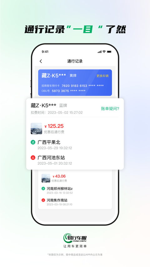 易行车服app软件封面