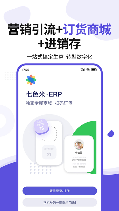 七色米ERP官方app