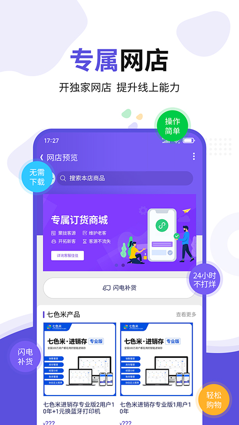 七色米ERP官方app