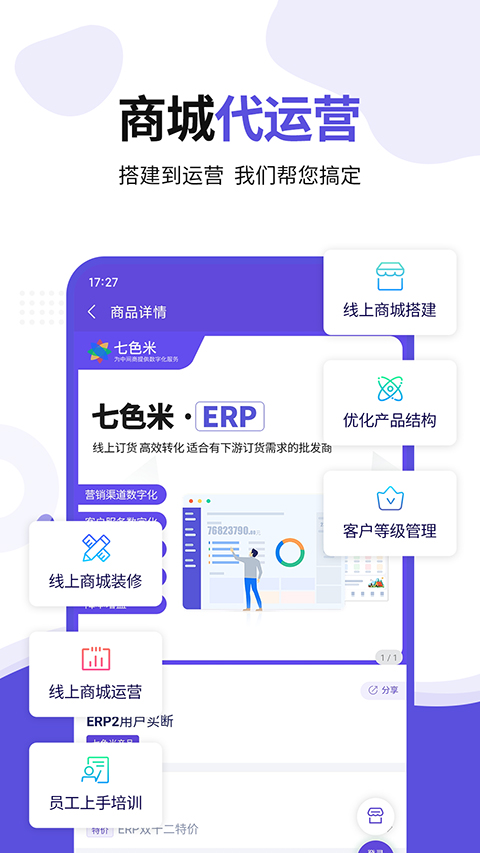 七色米ERP官方app