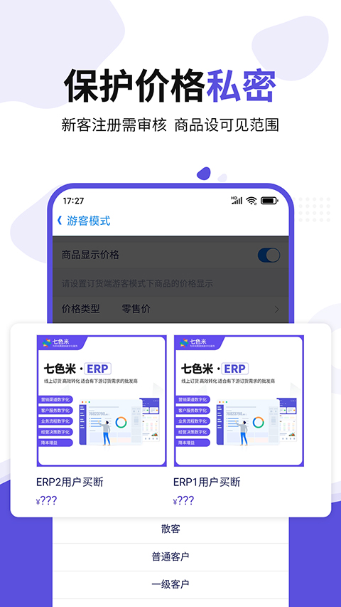 七色米ERP官方app