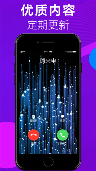 嗨来电app