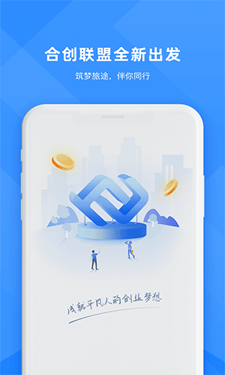 合创联盟app软件封面