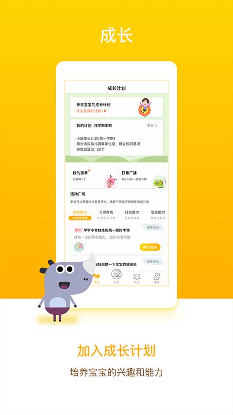 孩子通家长端app软件封面