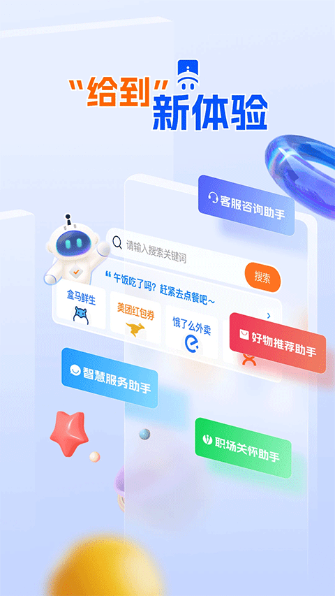 给到app