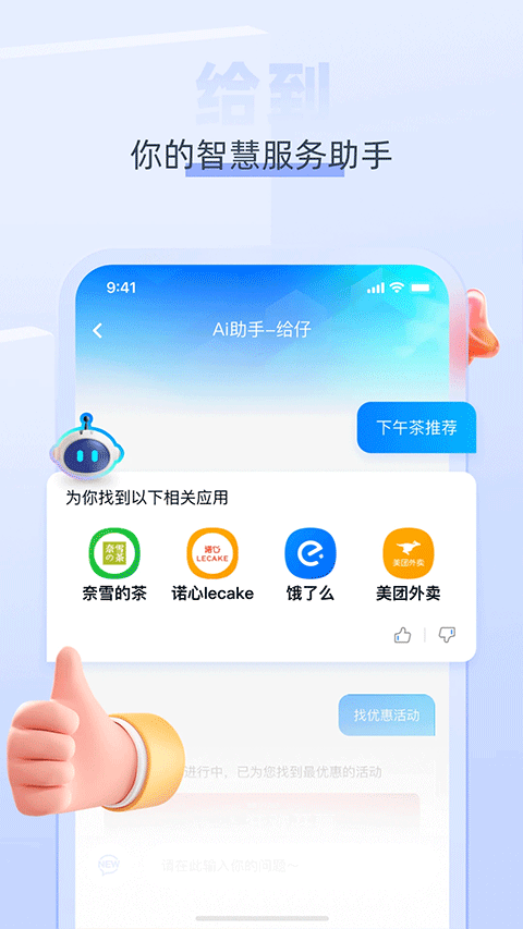 给到app