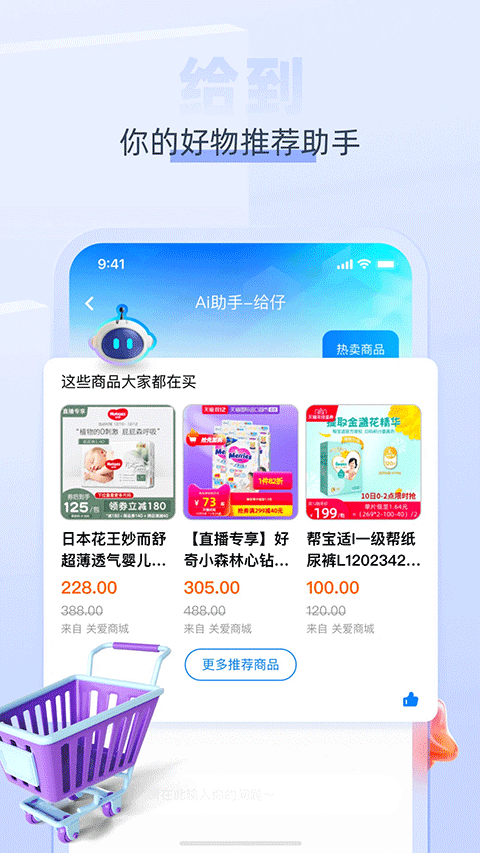 给到app