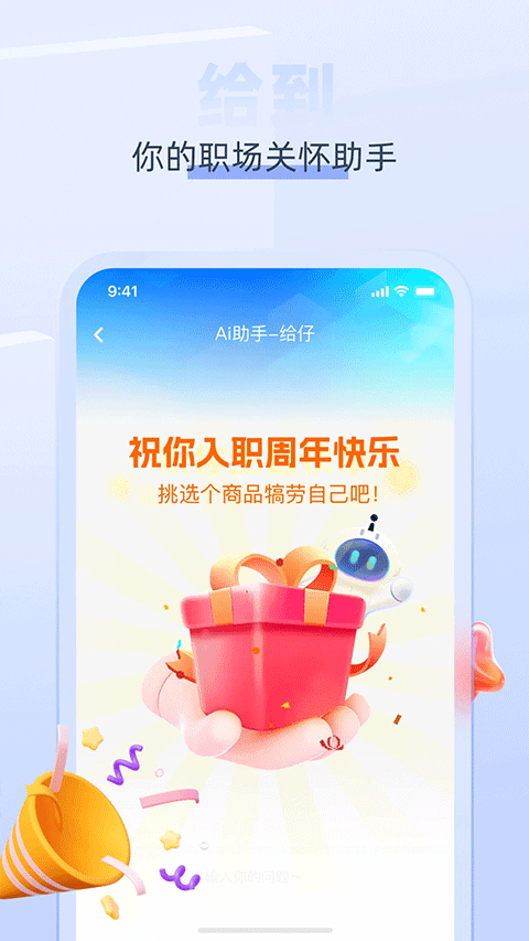 给到app