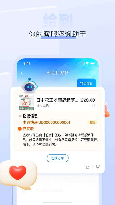 给到app