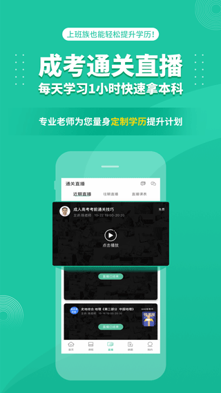 成人高考成考app