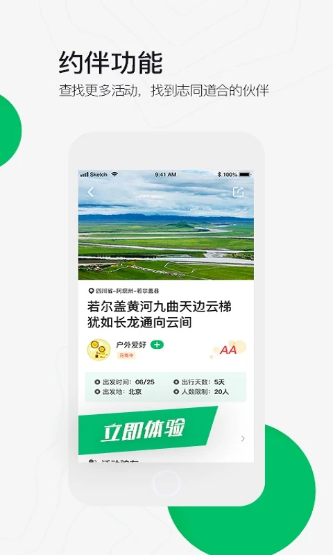 六只脚app软件封面