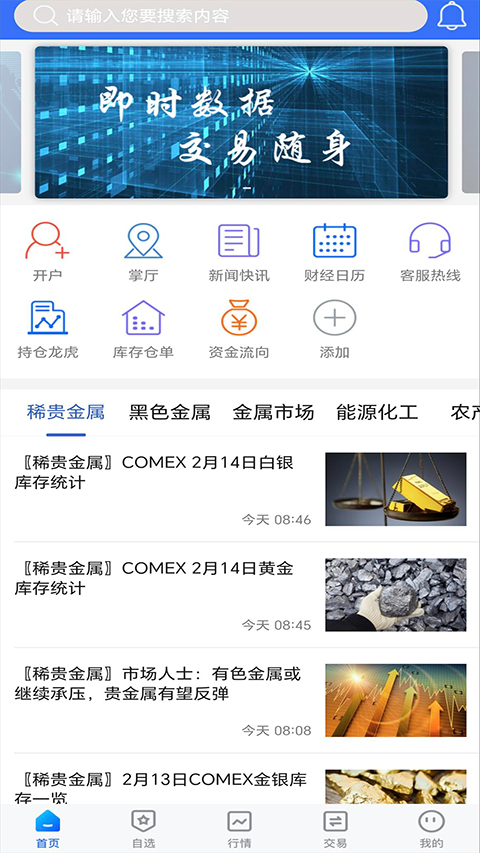 冠通掌中宝app