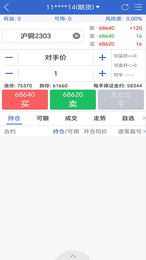 冠通掌中宝app