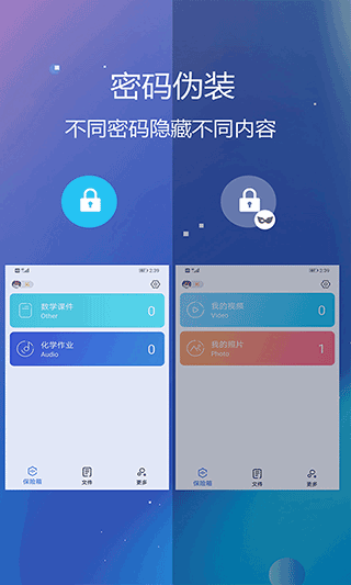 隐私文件保险箱app软件封面