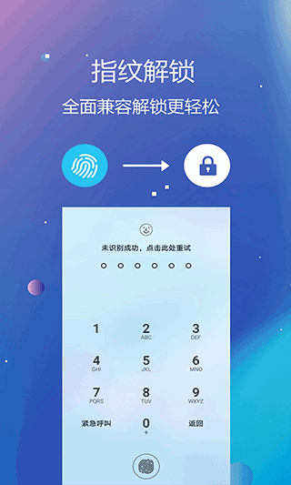 隐私文件保险箱app软件封面