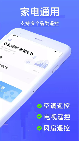 空调万能遥控器app软件封面