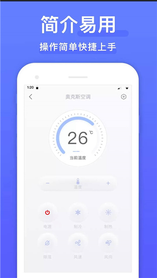 空调万能遥控器app软件封面