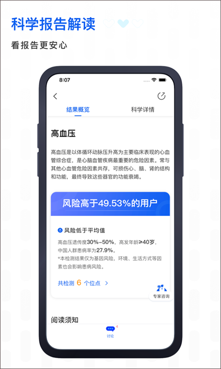 基因宝app软件封面