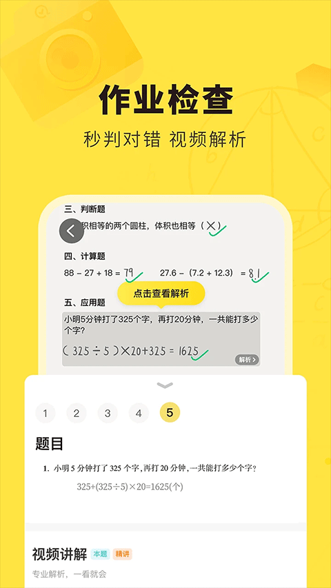 快对答案app