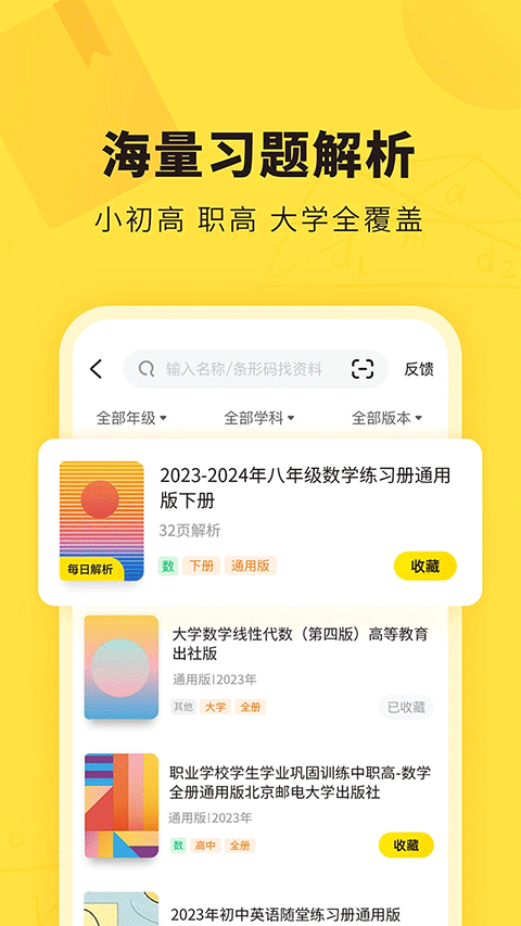 快对答案app