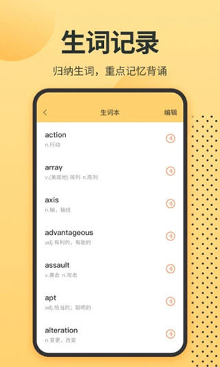 英语单词君app软件封面