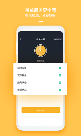 哈喽优行司机端app软件封面