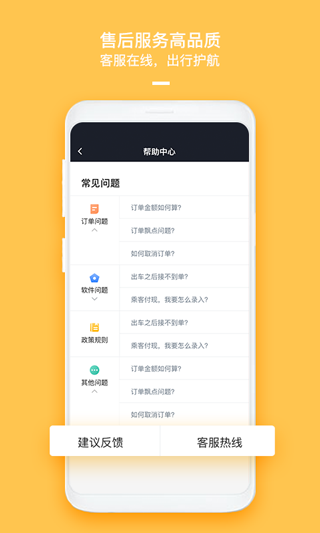 哈喽优行司机端app软件封面