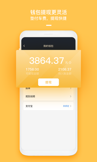 哈喽优行司机端app软件封面