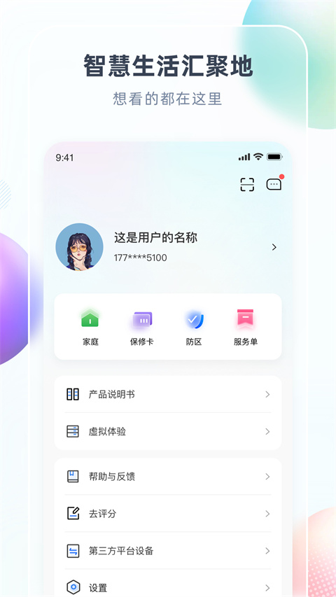 智汇家app