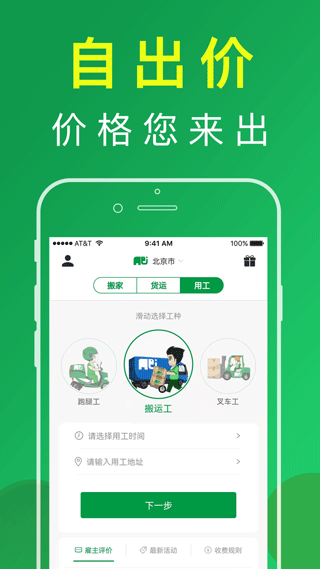 搬运帮app