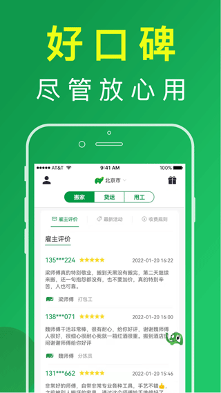 搬运帮app