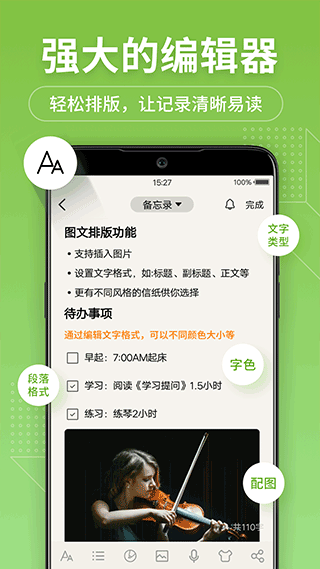 备忘录记事本app软件封面