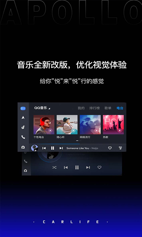 车载百度CarLife+ app软件封面