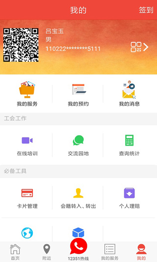 北京工会12351app