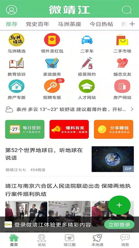 微靖江app