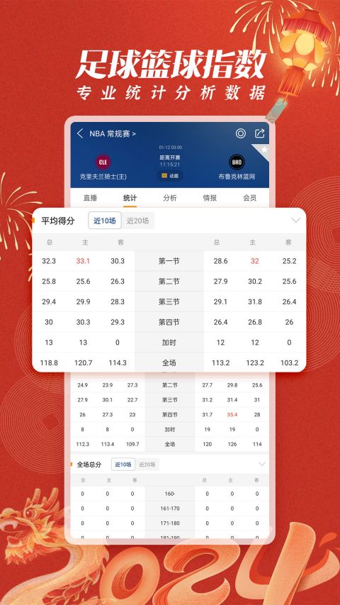 篮箭比赛app