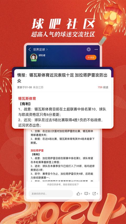 篮箭比赛app