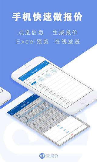 云报价app