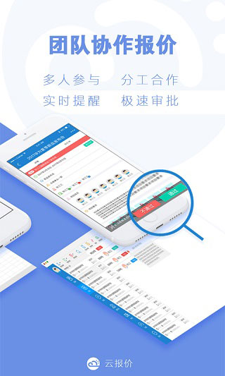 云报价app