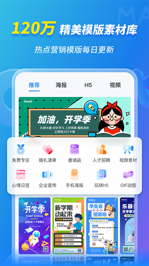 MAKA设计app软件封面