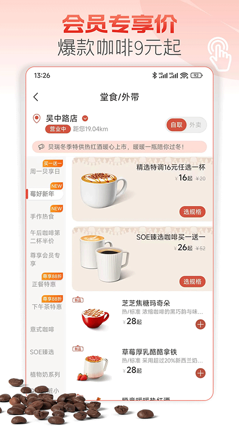 贝瑞咖啡app