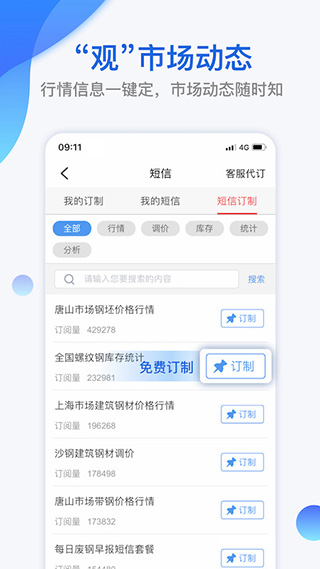 我的钢铁网app软件封面