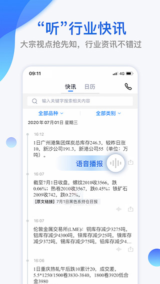 我的钢铁网app软件封面