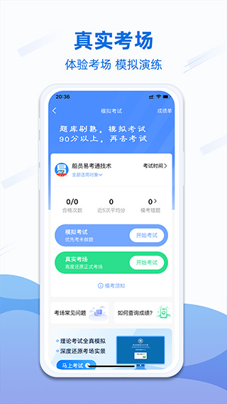 船员易考通app