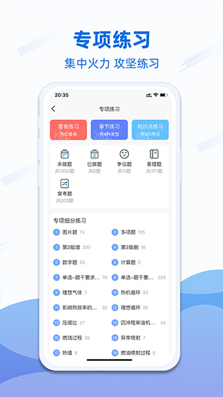 船员易考通app