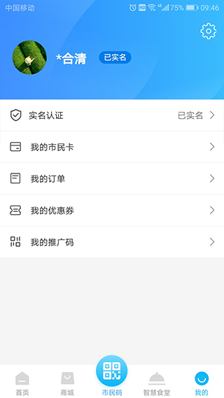 温岭市民卡app