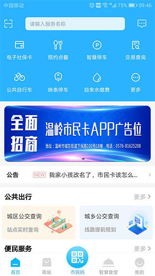 温岭市民卡app