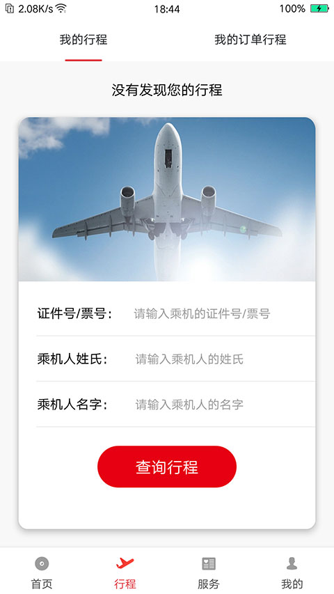 首都航空app软件封面