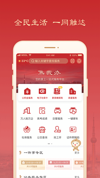 焦我办app